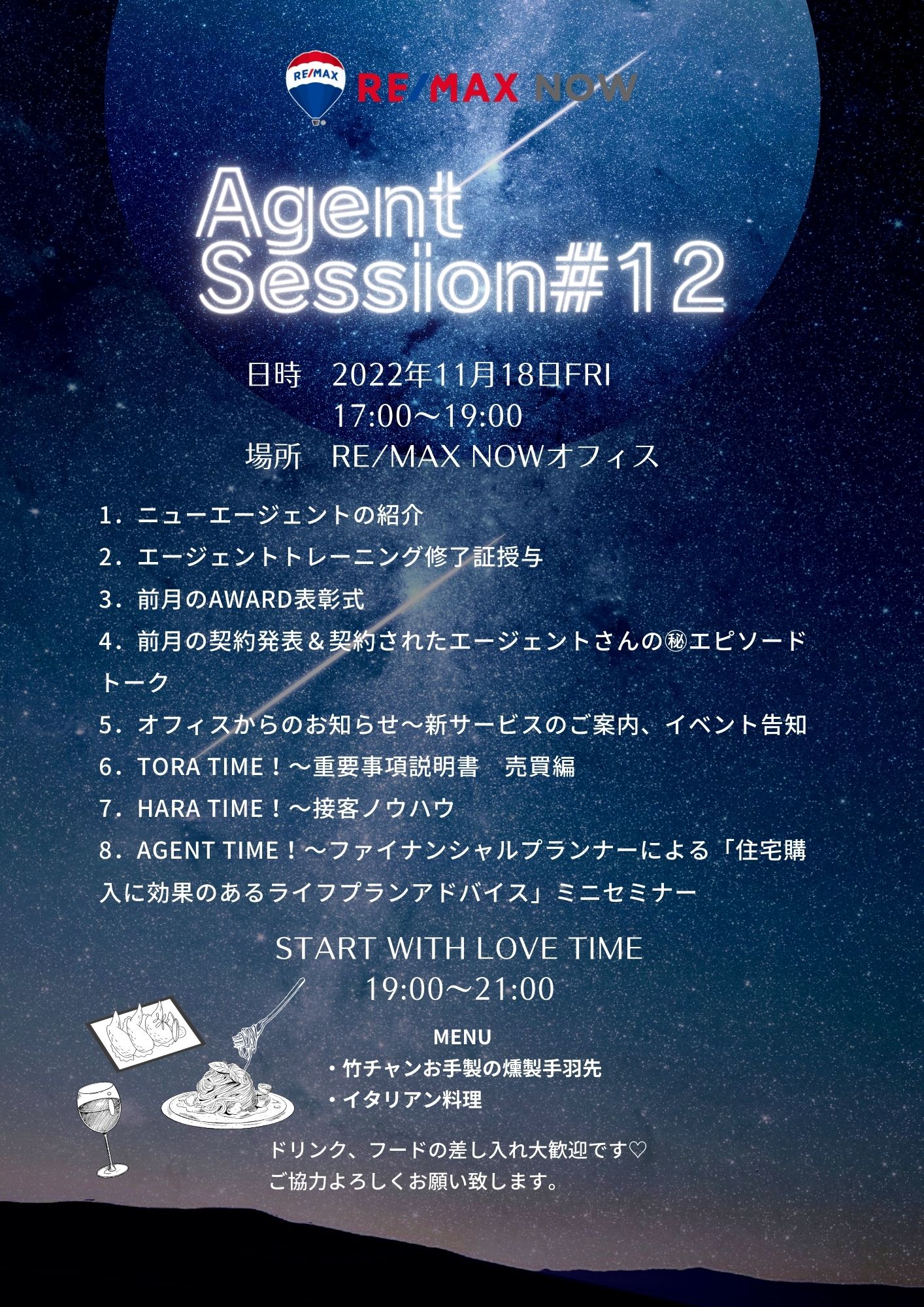 リマックスナウ | 世界最大級不動産ブランドエージェントファーム